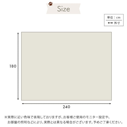 ペット向け防滑ラグマット　180×240cm SH-25-PTM240