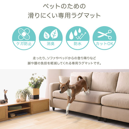 ペット向け防滑ラグマット　180×270cm SH-25-PTM270