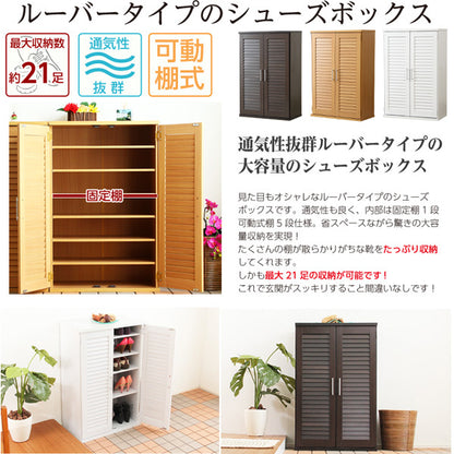通気性抜群！ルーバー式シューズボックス【幅60cm・単品】 （下駄箱・玄関収納）SLB-9060-1