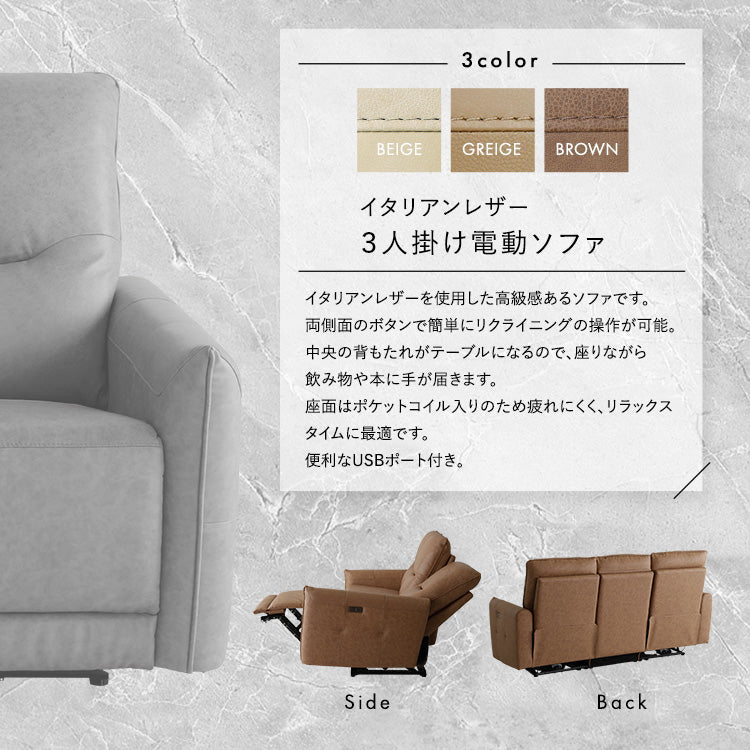 イタリアンレザー　3人掛け電動ソファ　【Kaela-カエラ-】SLE-3P