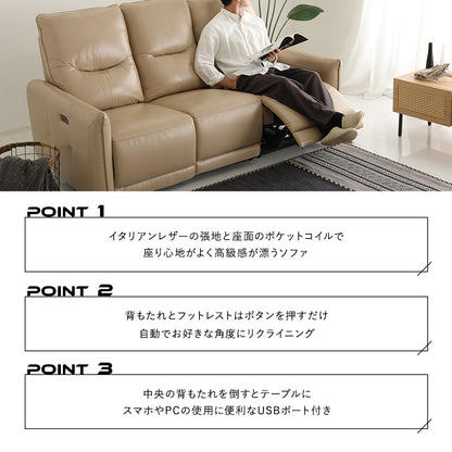 イタリアンレザー　3人掛け電動ソファ　【Kaela-カエラ-】SLE-3P