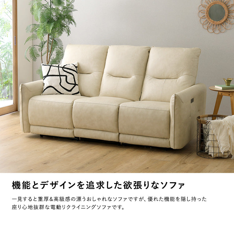 イタリアンレザー　3人掛け電動ソファ　【Kaela-カエラ-】SLE-3P
