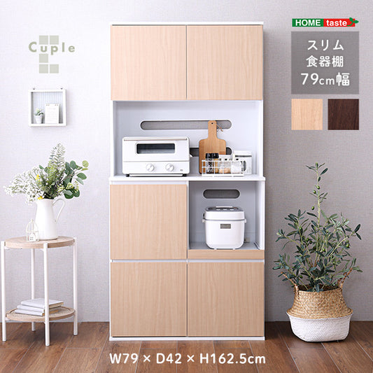 スリム食器棚 79cm幅　SPST-1880