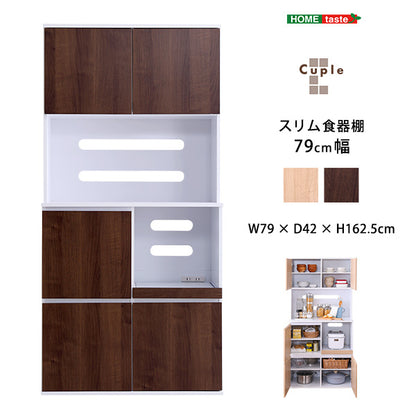 スリム食器棚 79cm幅　SPST-1880