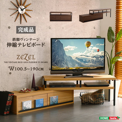 完成品ヴィンテージ伸縮テレビ台【ZEZEL-ジゼル-】VR-120EX