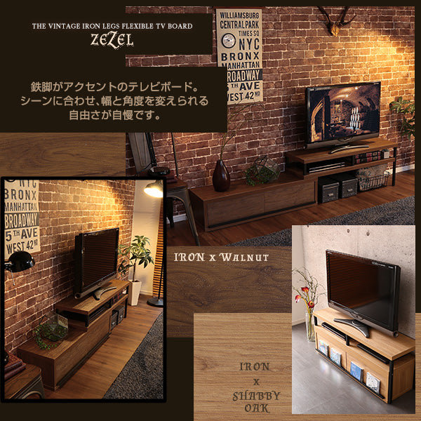 完成品ヴィンテージ伸縮テレビ台【ZEZEL-ジゼル-】VR-120EX