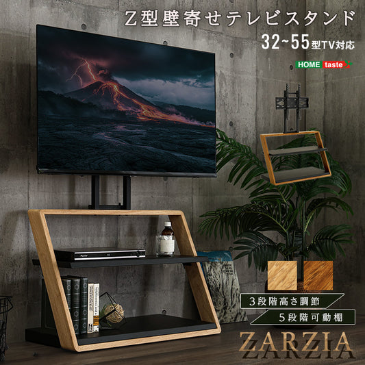 木目が美しい棚付きZ型壁寄せテレビスタンド【Zarzia-ザージア-】ZWAT